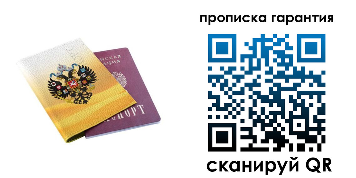 временная регистрация надежно в Магнитогорске