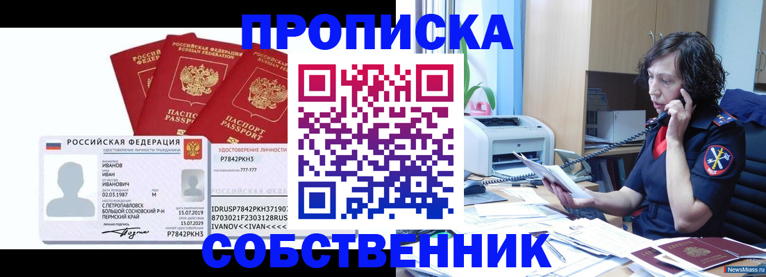 временная регистрация купить в Магнитогорске