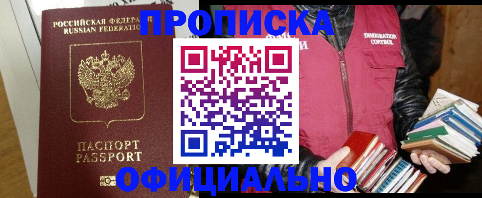 прописка для военкомата в Магнитогорске
