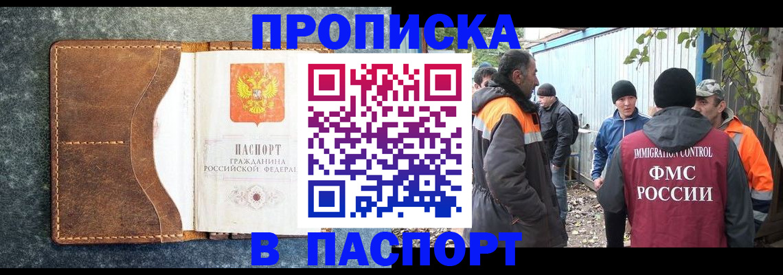 прописка законно в Магнитогорске