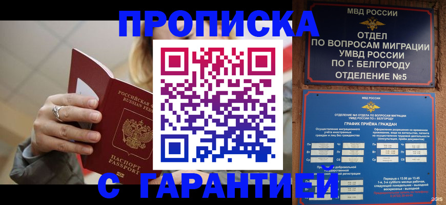 временная регистрация в Магнитогорске