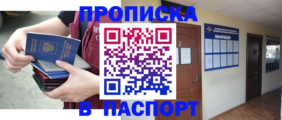 прописка гарантия в Магнитогорске