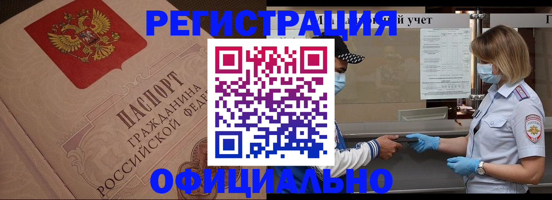 временная регистрация надежно в Магнитогорске