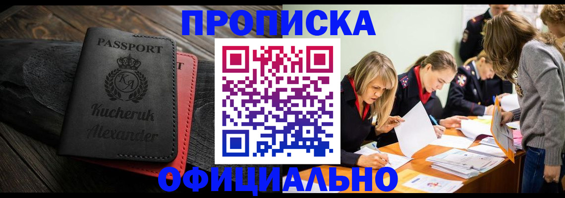 временная регистрация купить в Магнитогорске