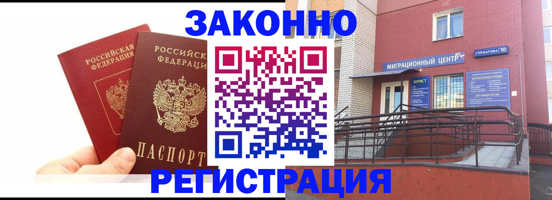 прописка паспорт в Магнитогорске